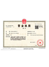 海北营业执照副本